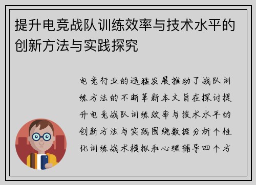 提升电竞战队训练效率与技术水平的创新方法与实践探究