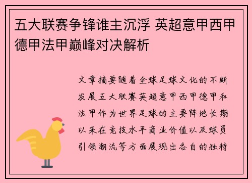 五大联赛争锋谁主沉浮 英超意甲西甲德甲法甲巅峰对决解析