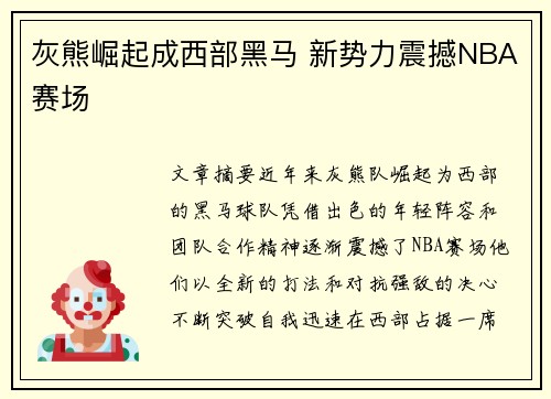 灰熊崛起成西部黑马 新势力震撼NBA赛场